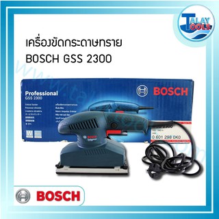 เครื่องขัดกระดาษทราย BOSCH  GSS-2300 190 วัตต์  เเถมกระดาษทรายขัด 3 เเผ่น ของเเท้ Talaytools