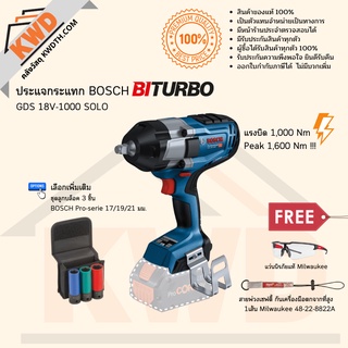 บล็อคกระแทกไร้สาย BOSCH BITURBO GDS 18V-1000 แรงบิด Max 1600Nm (ส่งฟรี)