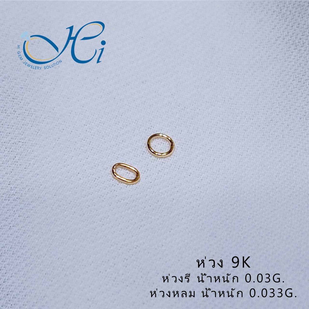 Higem ห่วงวงกลม สร้อยคอ ทองคำแท้ 9K น้ำหนัก 0.033 กรัม