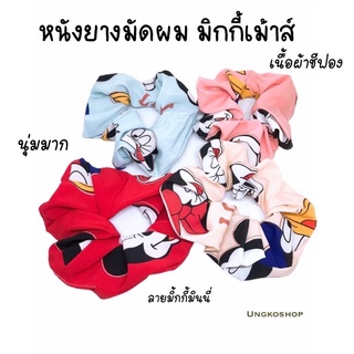 ยางรัดผม โดนัทมิกกี้ โดนัทชีฟอง โดนัทแฟชั่น พร้อมส่งจากไทย