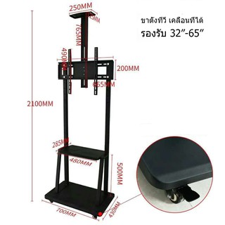 TV Stand ขาตั้งทีวี ขนาด 32-65 ชั้นวาง 3 ชั้น สำหรับ โชว์สินค้า เคลื่อนที่ได้