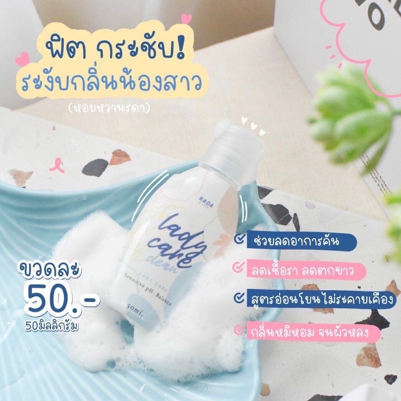Rada lady care clean (รดาเรดี้แคร์)