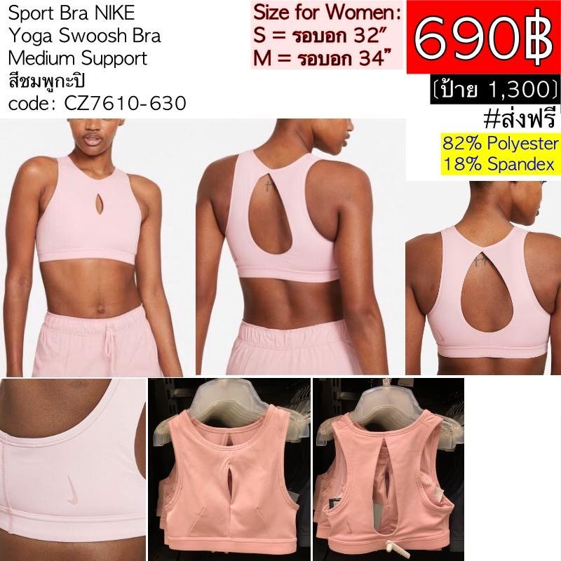 CZ7610-630 Sport Bra NIKE Yoga Swoosh Bra Medium Support สีชมพูกะปิ