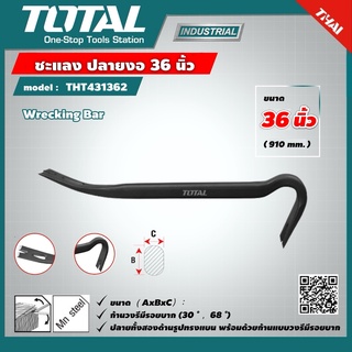 TOTAL 🇹🇭 ชะแลง ปลายงอ รุ่น THT431362  ขนาด 36 นิ้ว Pry Bar เครื่องมือ เครื่องมือช่าง