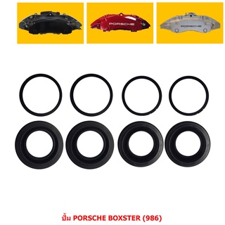 ชุดซ่อมดิสเบรค ปั้ม PORSCHE BOXSTER (986) [ปอร์เช่ บ๊อกสเตอร์ (986)] (ขายแยก 1 ข้าง)