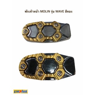 พักเท้าหน้า MOLIN รุ่น WAVE สีทอง/สีน้ำเงิน