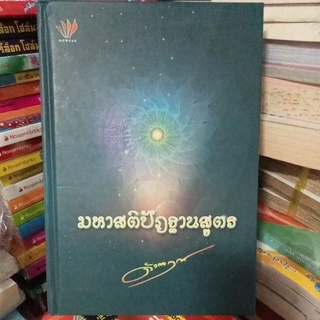 มหาสติปัฏฐานสูตร/หนังสือมือสภาพดี