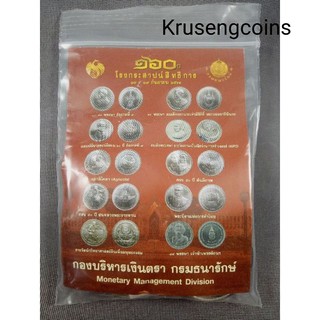 เหรียญ20บาทชุด160ปีโรงกระสาปน์ประสิทธิการ