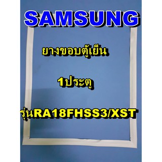 ซัมซุง SUMSUNG อะไหล่ตู้เย็น ขอบยางประตู รุ่นRA18FHSS3/XST 1ประตู จำหน่ายทุกรุ่นทุกยี่ห้อหาไม่เจอเเจ้งทางช่องเเชทได้เลย