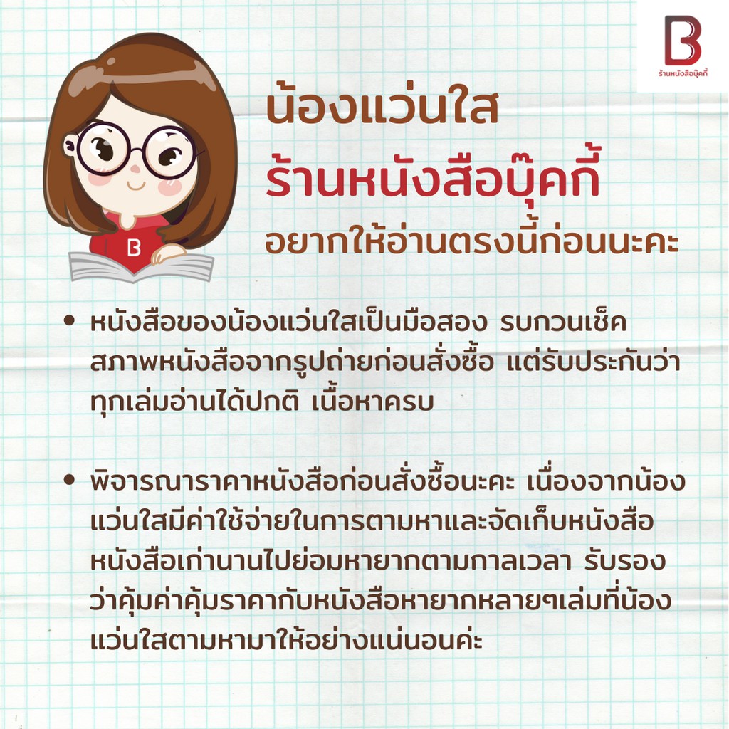 การ์ตูนชุด ดูแลสุขภาพ ปฐมพยาบาลคู่บ้าน - พชรพงษ์ แปล | Shopee Thailand