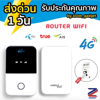 [เหลือ 760.-โค้ด V8GZ4BVU] 4G Pocket WiFi 150Mbps 4G WiFi ได้ทุกค่าย AIS DTAC True Mobile Wifi พ็อกเกตไวไฟ Wifi Repeater