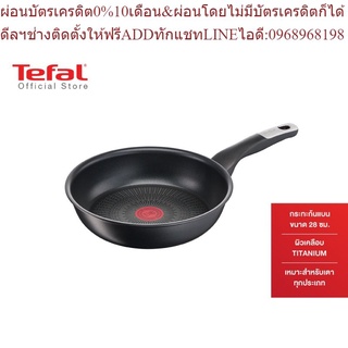 Tefal กระทะก้นแบน ขนาด 28 ซม. รุ่น Unlimited G2550602 ใช้ได้กับเตาทุกประเภท ผลิตที่ฝรั่งเศส