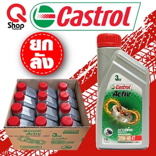 น้ำมันเครื่องคลาสตรอล Castrol Active 0.8L ยกลัง