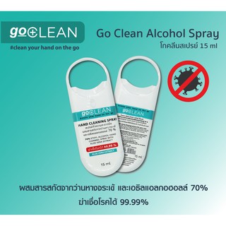 GO CLEAN Alcohol Spray With Aloe Vera สเปรย์แอลกอฮอลล์ กลิ่นหอม แบบพกพา 15 ML