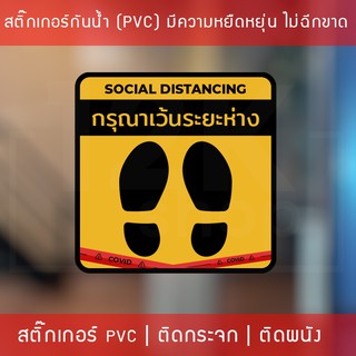 สติ๊กเกอร์ติดพื้น เว้นระยะห่างเพื่อป้องกันไวรัส. สติ๊กเกอร์ติดพื้นรูปเท้า สติ๊กเกอร์ติดพื้นเว้นระยะห่าง Social Distancin