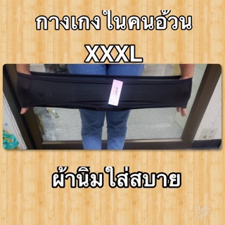 กางเกงในคนอ้วน ดำล้วน ขนาด34-44 ราคา10ตัว140