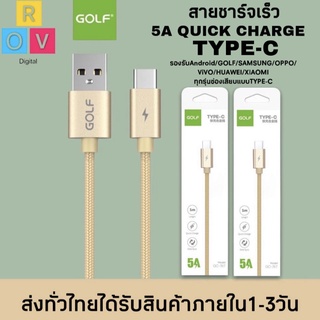 สายชาร์จ GOLF รุ่น GC-76T สายชาร์จเร็ว TYPE-C 5A Quick Charge