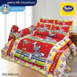 Satin Junior C053 (ชุดเช็ต 5ชิ้น) ซาตินจูเนียร์ ชุดผ้าปู ไม่รวมผ้านวม (5ฟุต / 6ฟุต)