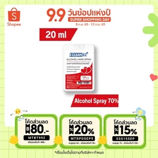ใส่โค้ดMTBT992Clean EZ แอลกอฮอล์สเปรย์การ์ด 20 มล. แอลกอฮอล์ 70% Alcohol Hand Spray Card 20 ml พกพาง่าย