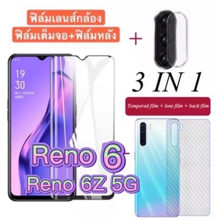 3in1 Oppo Reno 6 5G Reno 6Z 5Gฟิล์มเลนส์กล้อง + ฟิล์มกระจกเต็มจอ+ ฟิล์มหลัง ฟิล์มกันกระแทกขอบดำ