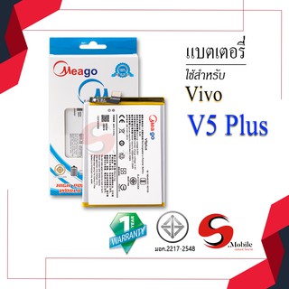 แบตสำหรับ Vivo V5 Plus / V5plus / B-B9 แบตเตอรี่ vivo v5 plus ของแท้100% รับประกัน1ปี