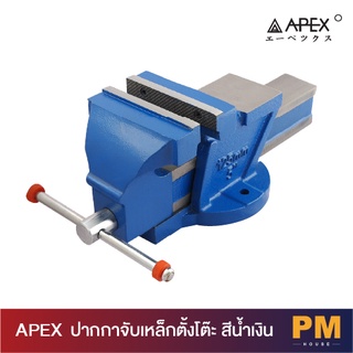 APEX  ปากกาจับเหล็กตั้งโต๊ะ สีน้ำเงิน