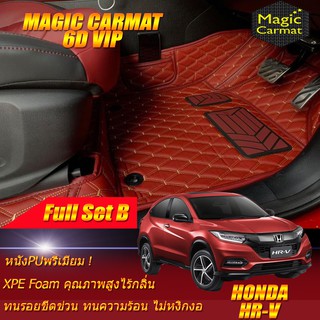 Honda HR-V 2014-2021 Full Set B (เต็มคันรวมถาดท้ายแบบ B) พรมรถยนต์ HR-V พรม6D VIP Magic Carmat