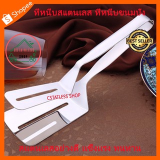 (SH066) ที่หนีบสแตนเลส ที่หนีบขนมปัง