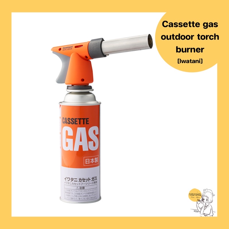 Cassette gas outdoor torch [Iwatani]🇯🇵