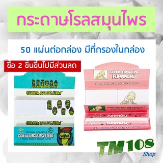 พร้อมส่ง!!! กระดาษโรล - กระดาษกรองพร้อมก้นกรoง พัuลำ Rolling Paper Filter Tips 420