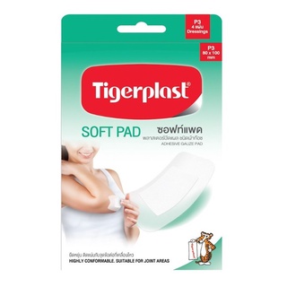 Tigerplast Soft Pad P3 ไทเกอร์พล๊าส พลาสเตอร์ ปิดแผล ชนิดผ้าก๊อซ ขนาด 80 มม. x 100 มม. จำนวน 1 กล่อง บรรจุ 4 แผ่น 15686