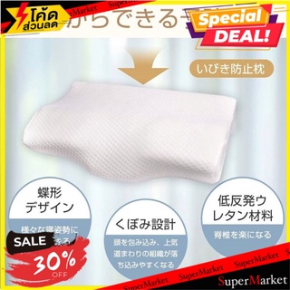 ราคาพิเศษ!! snore eliminator pillow หมอนหนุนสุขภาพแก้การนอนกรน 🚚💨พร้อมส่ง!!