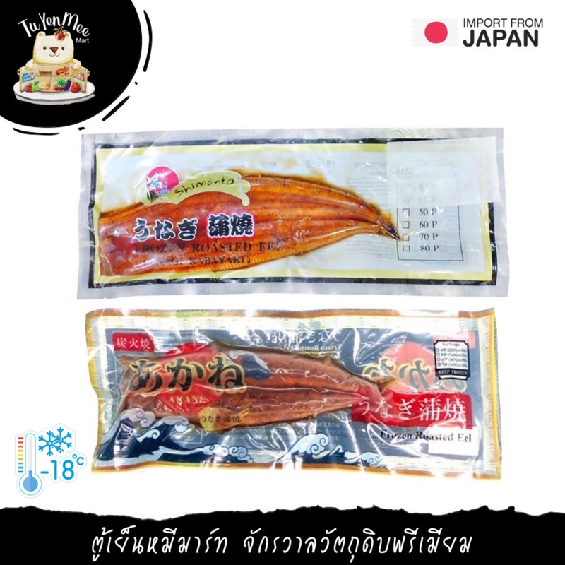 140-250G/PACK อุนางิ ปลาไหลญี่ปุ่นย่างซี๊อิ้ว (เกรดภัตตาคารญี่ปุ่น) ROASTED EEL (UNAGI KABAYAKI)