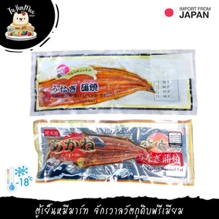 ราคา140-250G/PACK อุนางิ ปลาไหลญี่ปุ่นย่างซี๊อิ้ว (เกรดภัตตาคารญี่ปุ่น) ROASTED EEL (UNAGI KABAYAKI)