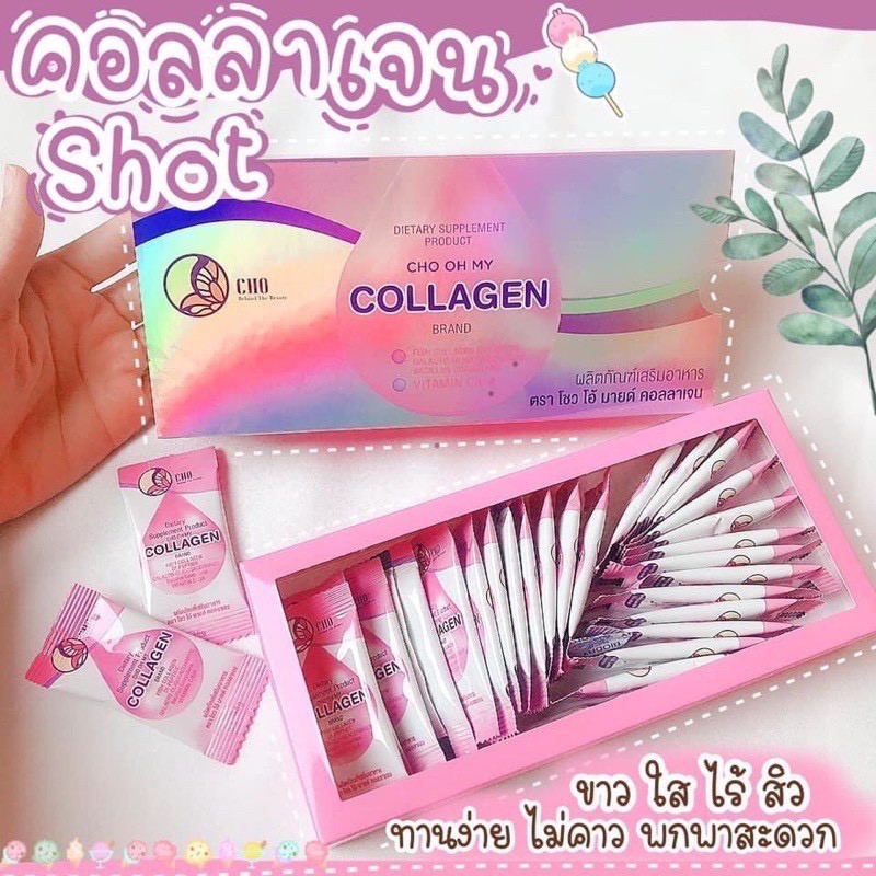 SALE!!#คอลลาช๊อต CHO OH MY COLLAGEN❤️ส่งฟรี❤️🥰 #ผิวขาว #เพิ่มวิตามินให้ร่างกาย