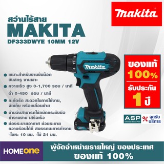 สว่านไร้สาย MAKITA DF333DWYE 10MM 12V