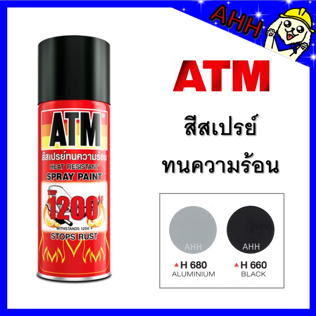สีสเปรย์ทนความร้อน ATM สีทนความร้อน เบอร์ H660 สีดำด้าน , H680 สีอลูมีเนียม สีสเปรย์ ทนความร้อน
