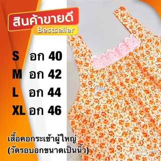 เสื้อคอกระเช้าลายดอก (รหัสK95)ลายตามภาพ ผ้าCotton  มีกระเป๋า2ข้างมีซิบข้างนึง แต่งคอด้วยผ้าลูกไม้