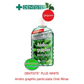 Dentiste น้ำยาบ้วนปาก ฟ้าทะลายโจร ปกป้อง ยับยั้งเชื้อโรค ขนาด 200 มล.Andrographis Paniculata Plus Oral Rinse 67108