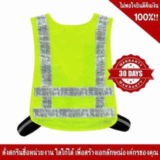 SSTV66 เสื้อจราจรสะท้อนแสงสีเขียว พร้อมคาดแถบสะท้อนแสงสีขาว ราคาไม่รวมสกรีน