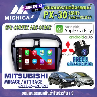 วิทยุแอนดรอยตรงรุ่น MITSUBISHI MIRAGE / ATTRAGE 2012-2020 ANDROID PX30 CPU ARMV8 4 Core RAM2 ROM32 9 นิ้ว