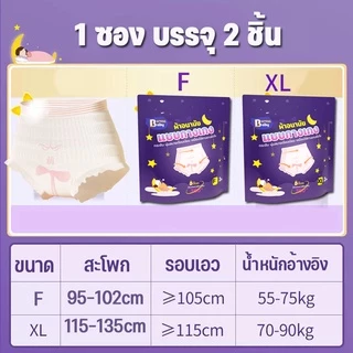Berma Baby ผ้าอนามัย 5/10 ชิ้น ผ้าอนามัยแบบกางเกง หลับสนิทตลอดคืน คุณแม่หลังคลอดสาว F/XL