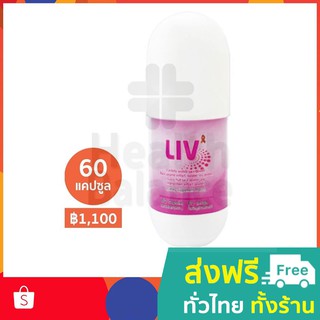 APCO cap : BIM100 : ลีฟ LIV Capsule อาหารเสริม (60 แคปซูล/ขวด) [สินค้าล็อตใหม่ล่าสุด]