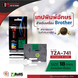 RPM เทปพิมพ์อักษรสำหรับเครื่อง Brother (TZA-741) 18mm. อักษรดำพื้นเขียว