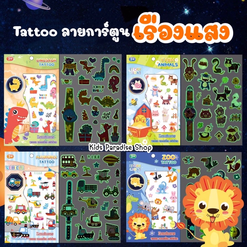 Tattoo การ์ตูนเรืองแสง แพค 2 แผ่น แผ่นใหญ่ 23x14 cm แทททูลายการ์ตูนสีสันสดใสเรืองแสงได้ เพิ่มความตื่นเต้นให้เด็ก