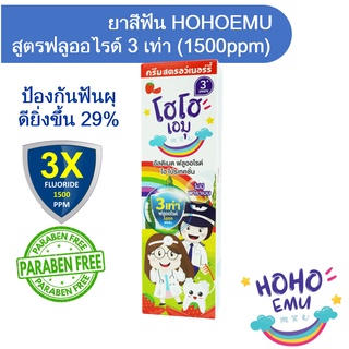 HOHOEMU โฮโฮเอมุ ยาสีฟันเด็ก ฟลูออไรด์ 1500ppm ขนาด 65g รสสตรอเบอรี่