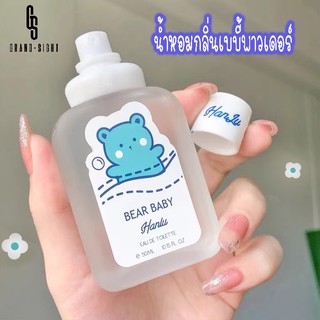 🔥พร้อมส่ง🔥น้ำหอม น้ําหอมกลิ่นแป้งเด็ก มีทั้ง 6 กลิ่น น้ำหอมยอดฮิต Bear et Baby 50ml. กลิ่น เบบี้แบ ไอศครี ท้องฟ้า