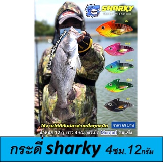 กระดี่ Sharky ฉลาม ขนาด 4 ซม. 12 กรัม เบ็ด mustad