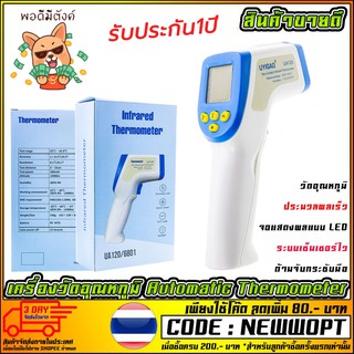 ⚠️ พร้อมส่ง​ ⚠️ เครื่องวัดไข้​ Automatic ยิงค้างได้เรย​ มีใบเอกสาร​ Certificates​ (DN-997)