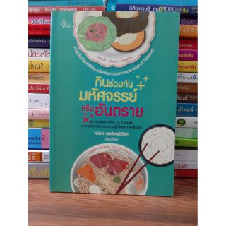 #หนังสือมือสอง#หนังสือกินร่วมกัน มหัศจรรย์หรืออันตราย